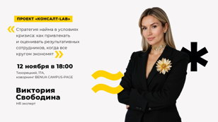 Цикл встреч: «Команда-Результат: Найти. Интегрировать. Масштабировать».