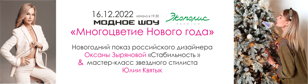 Тренды новогодних маршрутов!
