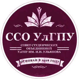 ССО УлГПУ