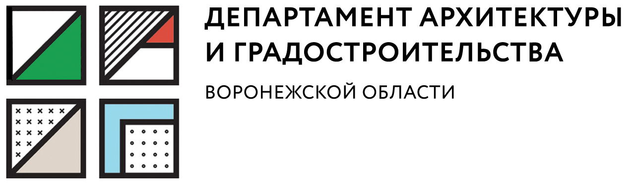 Департамент архитектуры и градостроительства Воронежской области
