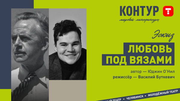 Эскиз Василия Буткевича «Любовь под вязами»