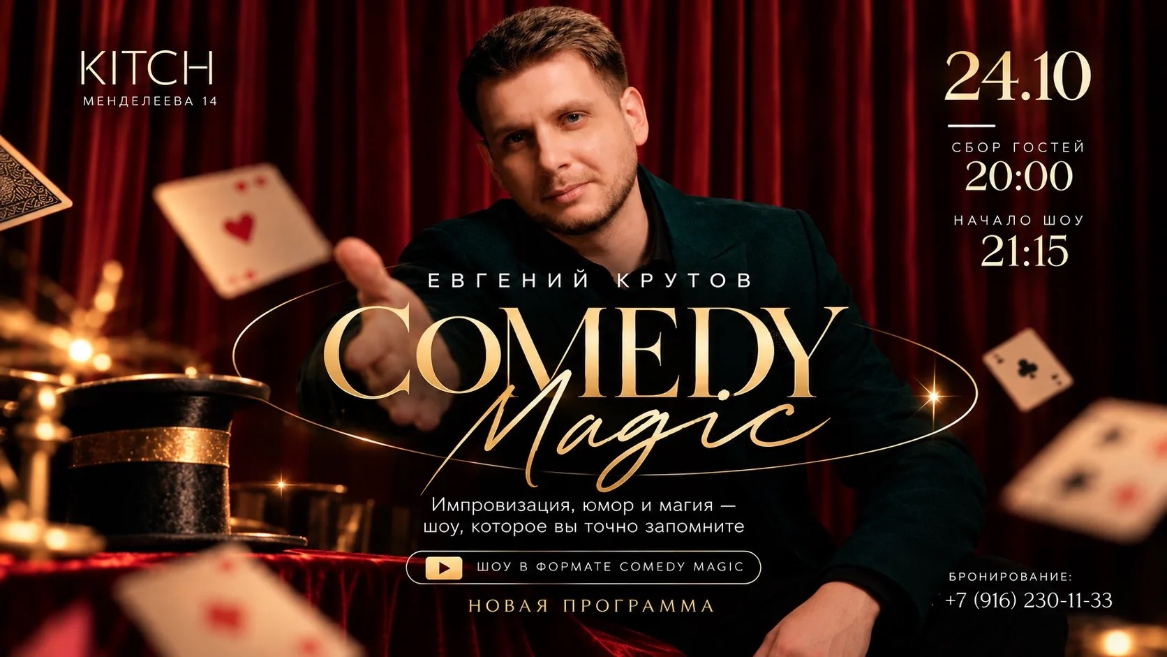 Comedy magic | Евгений крутов