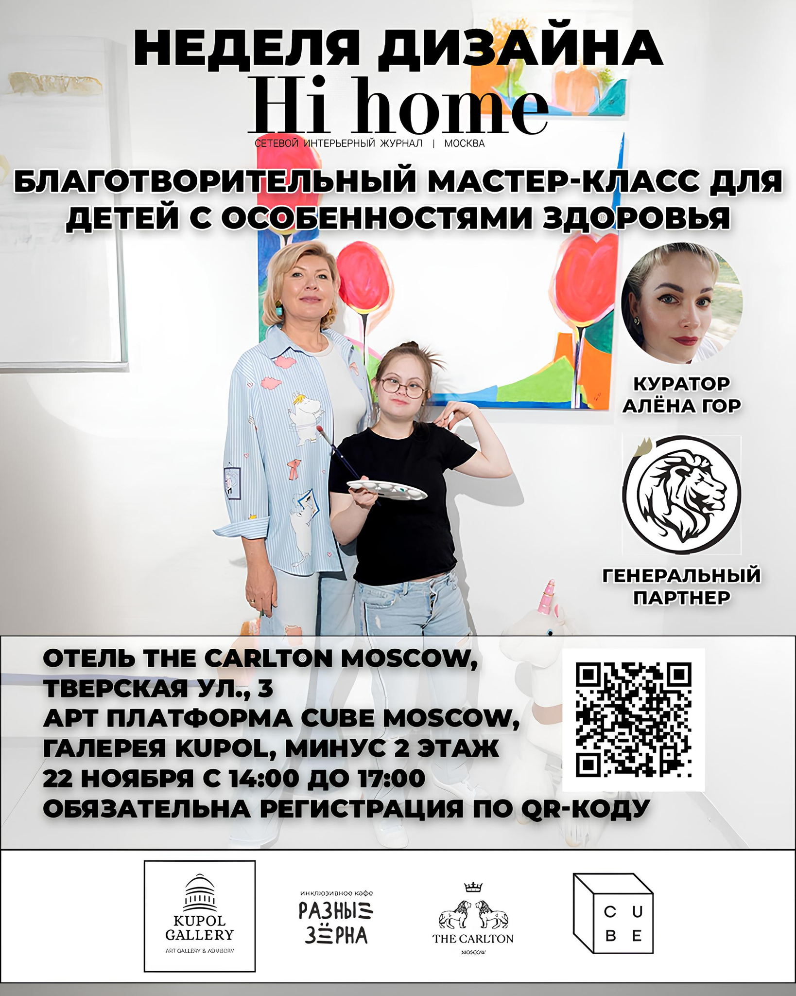 Благотворительный мастер-класс для детей 9–14 лет с нейроотличиями от Hi home