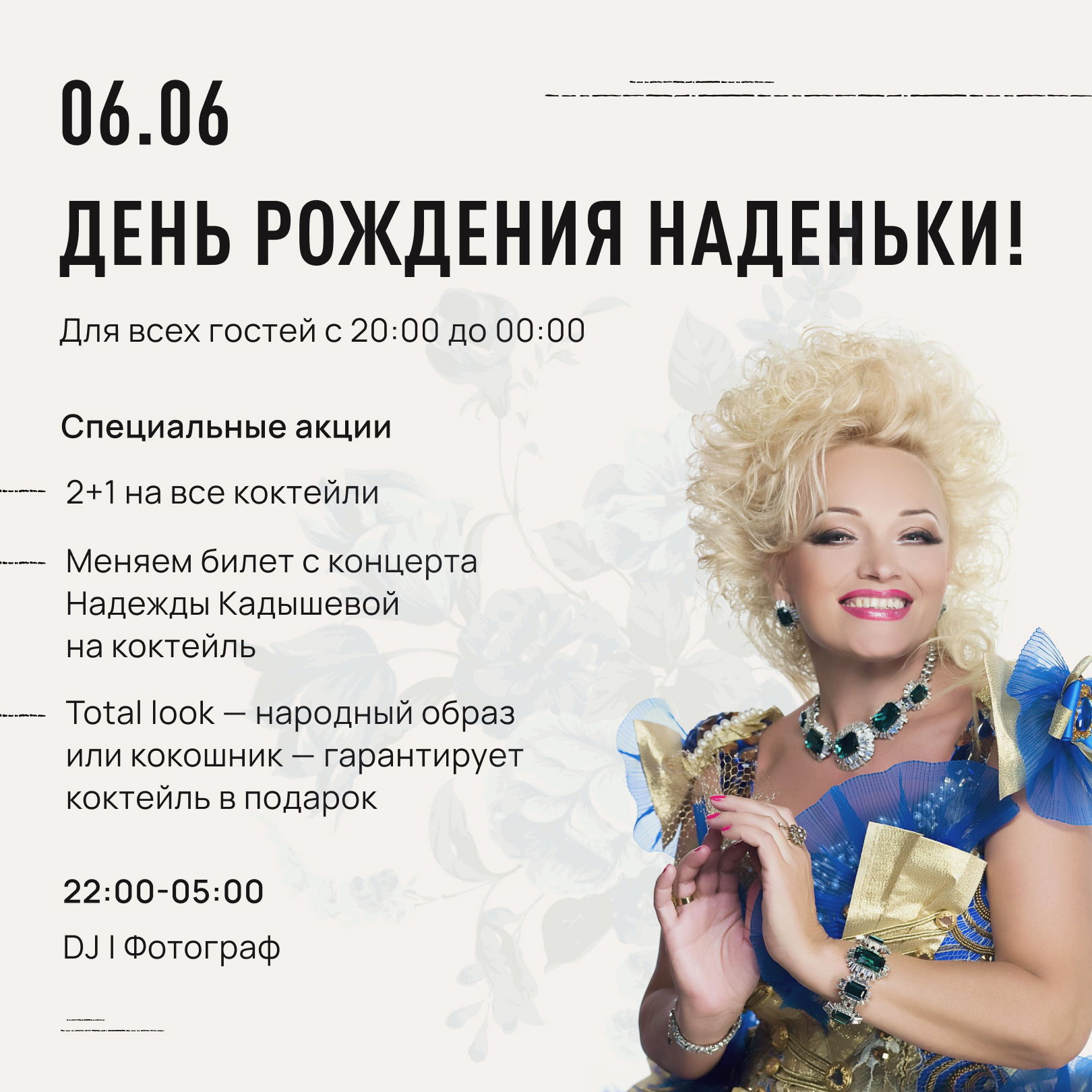 День Рождение Наденьки