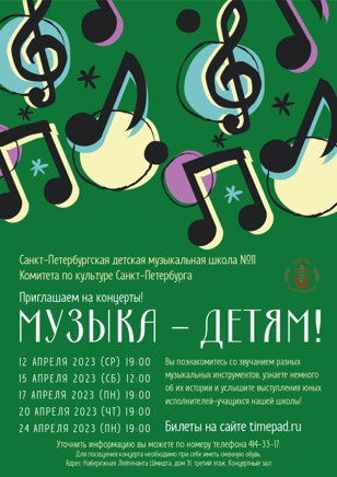 Концерт Музыка-детям!