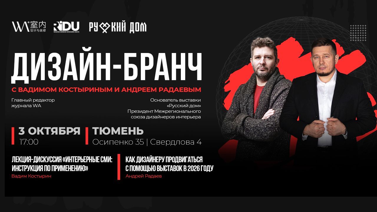 Дизайн-бранч с Андреем Радаевым и Вадимом Костыриным