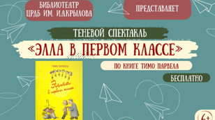 Элла в первом классе