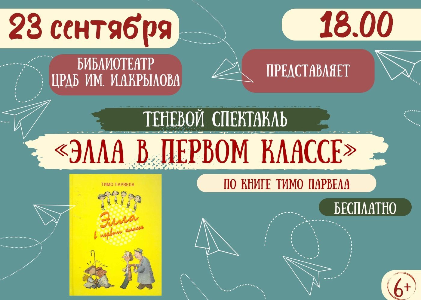 Элла в первом классе
