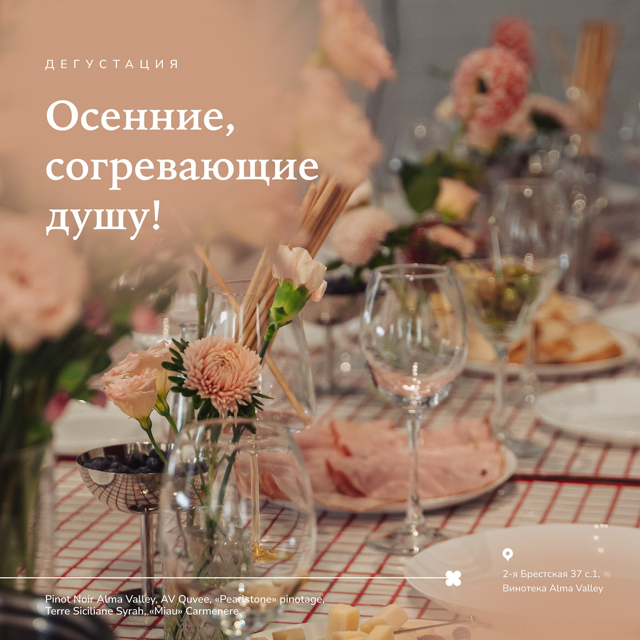 Бархатистая осень