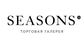 Торговая галерея  SEASONS Модный сезон
