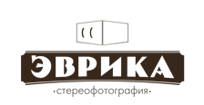 Эврика-Стереофотография