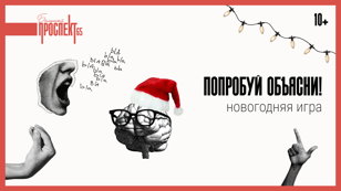 Попробуй объясни. Новогодняя