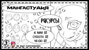 Мастер-класс «Мангастудия: ракурсы»