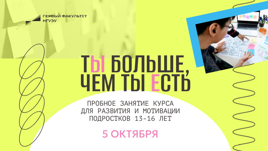 Пробное занятие курса для развития и мотивации подростков «Ты больше, чем ты есть»