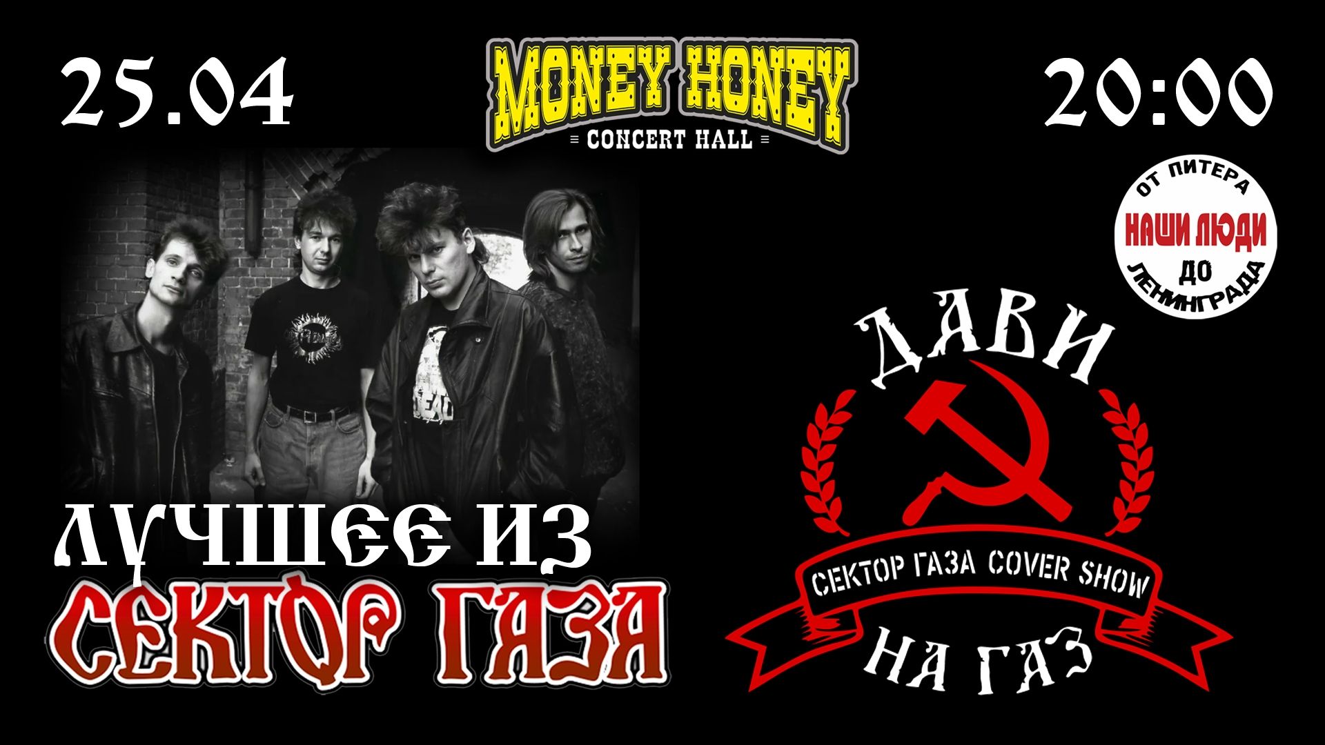 Дави на газ: хиты Сектор газа