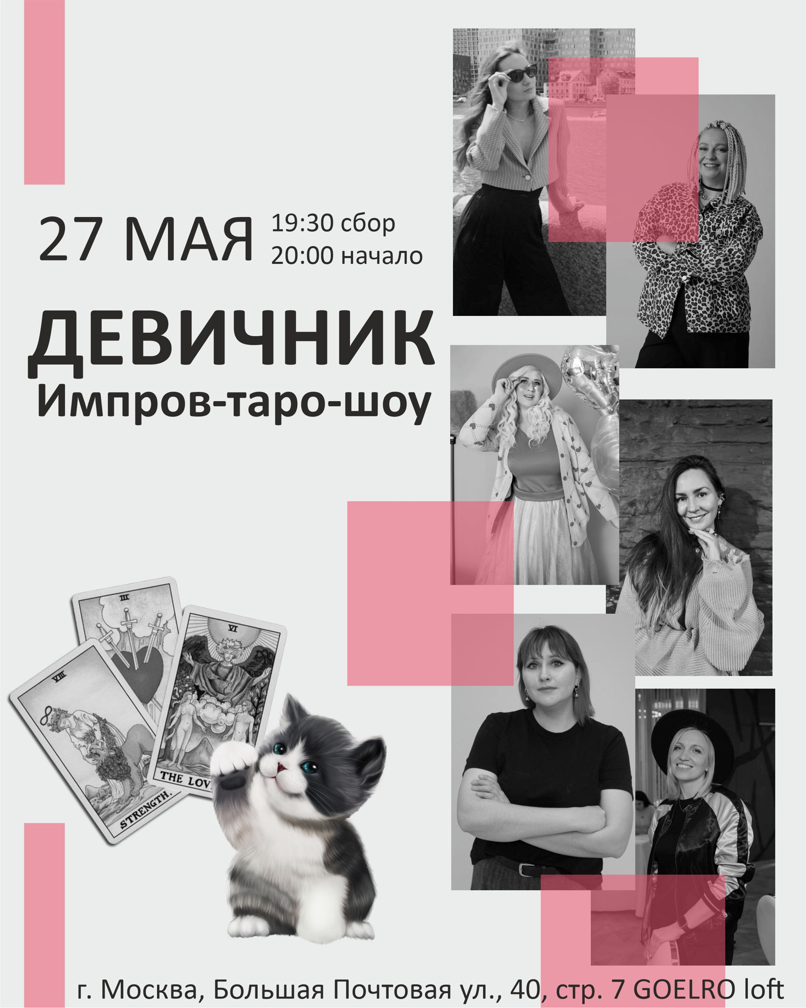 Импров-таро-шоу "Девичник"