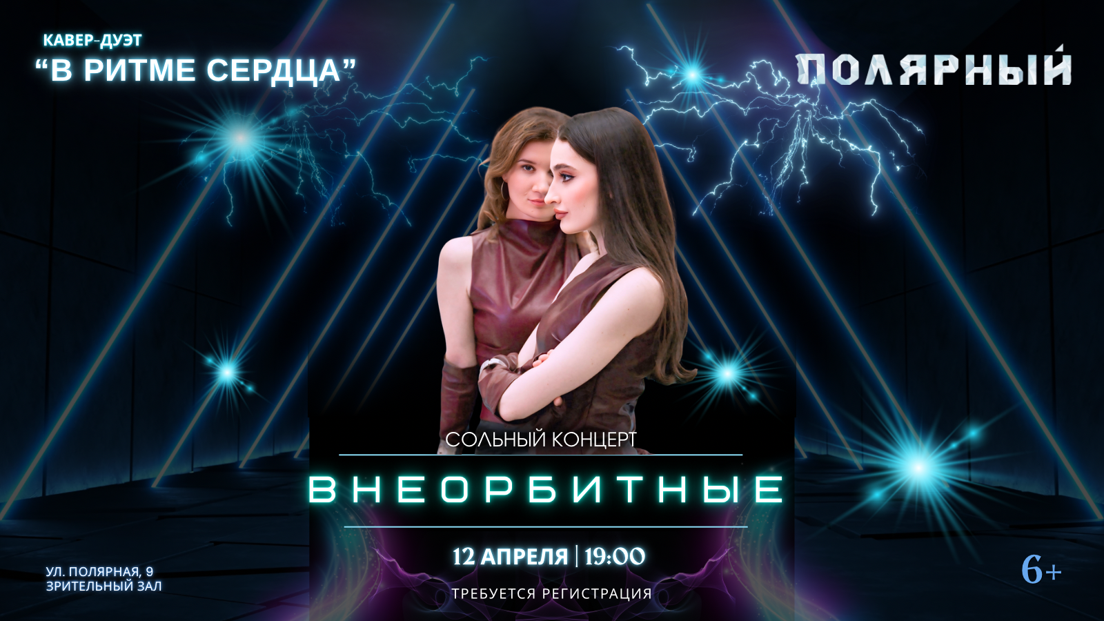 Сольный концерт «внеорбитные» ко дню космонавтики