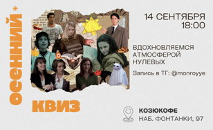 Осенний квиз по сериалам нулевых