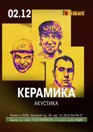 Группы КерамикА