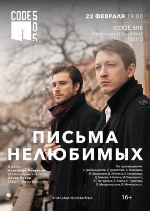 Спектакль «Письма нелюбимых».