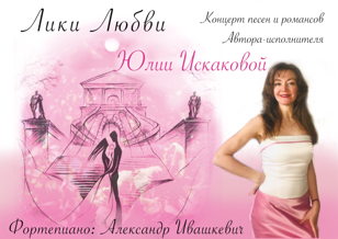Лики Любви
