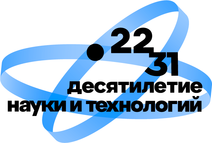Десятилетие науки и технологий в России