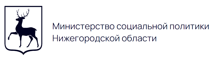 Министерство социальной политики Нижегородской области