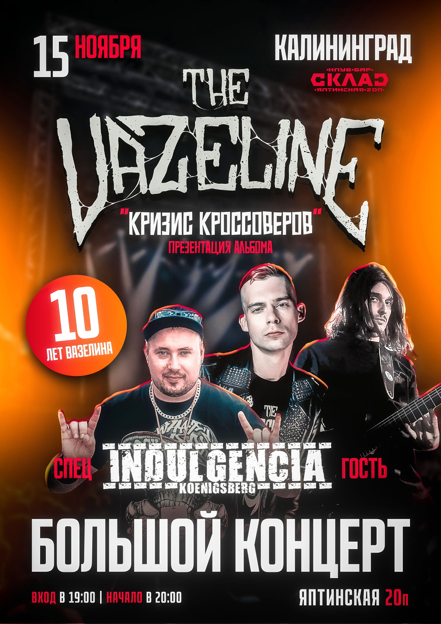 The vazeline в Калининграде