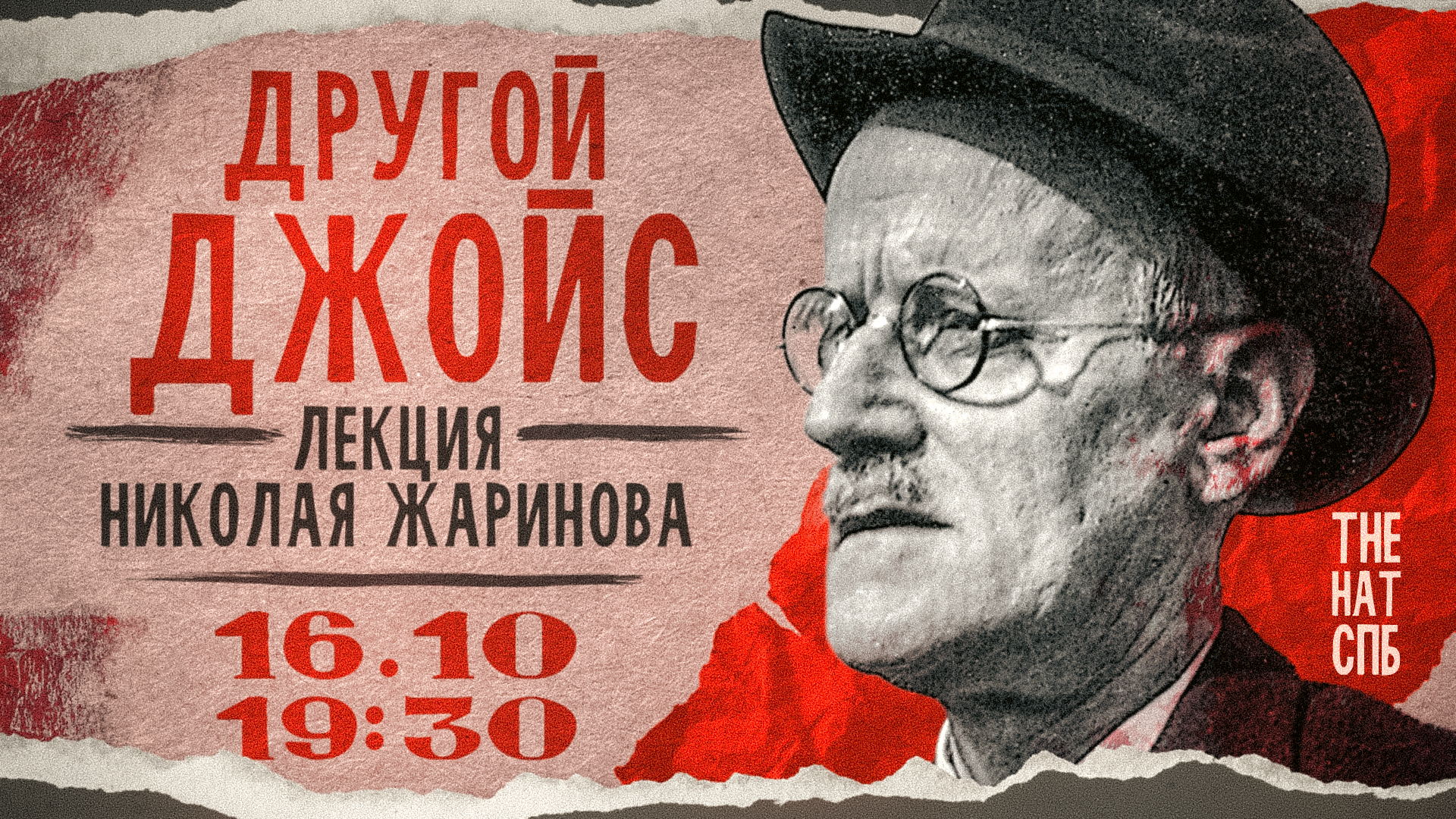 Другой Джойс