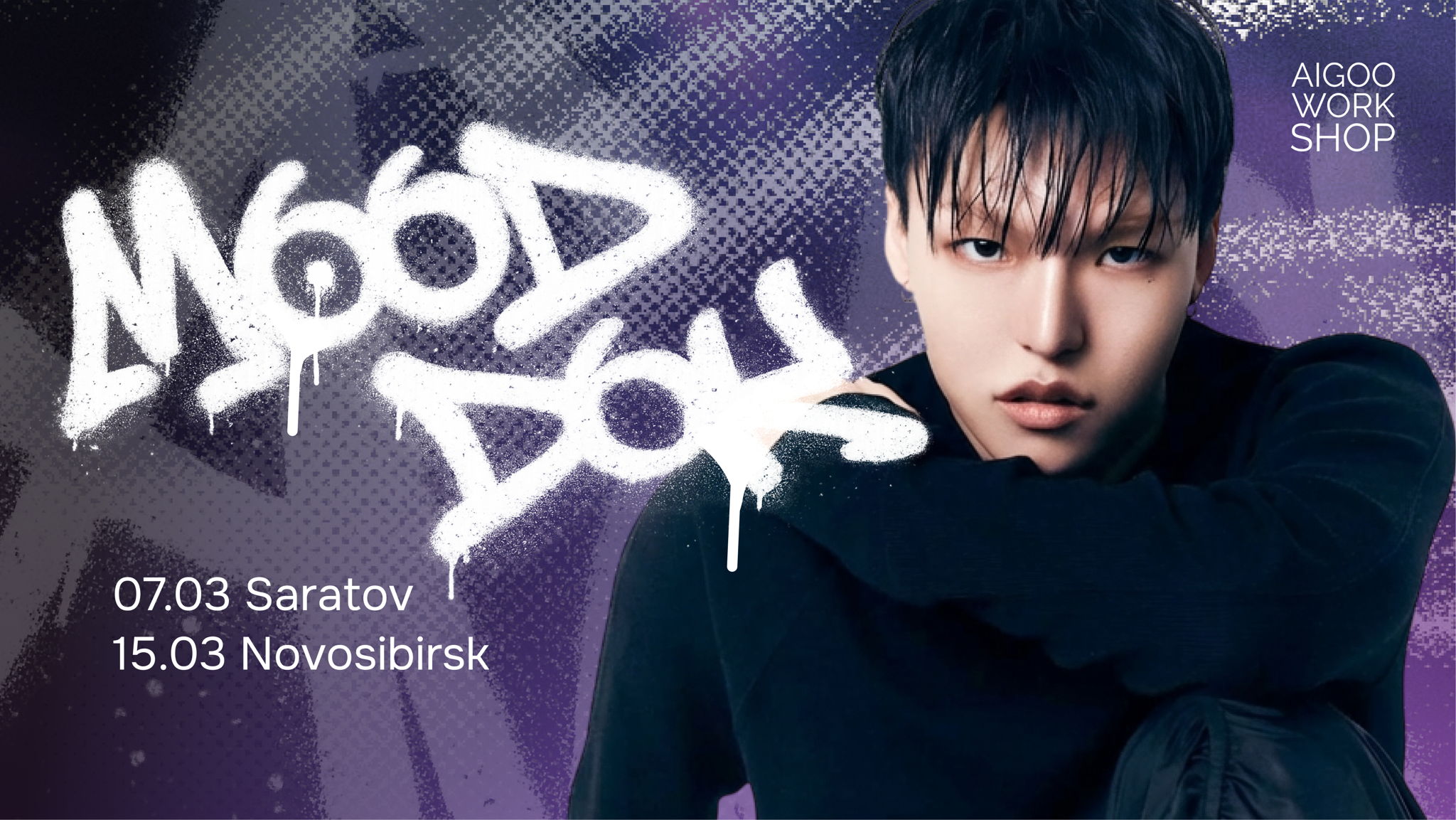 Мастер-классы южнокорейского хореографа MOOD DOK в Саратове