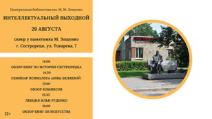Интеллектуальный выходной