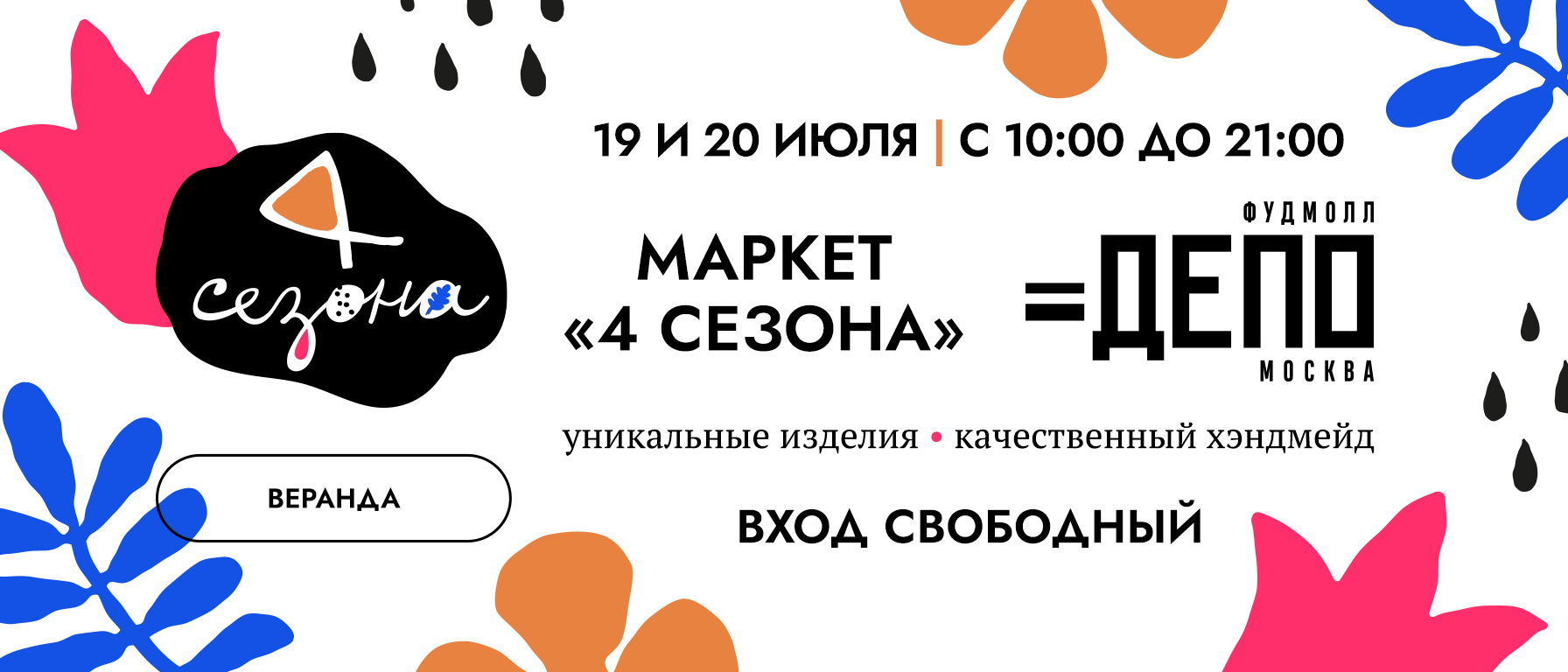 Маркет «4 сезона» в фудмолле «ДЕПО.МОСКВА»