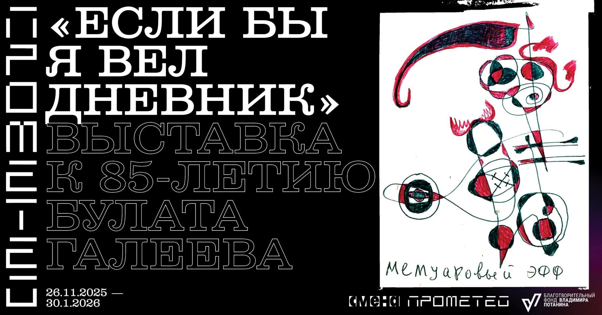 Выставка «Если бы я вел дневник»