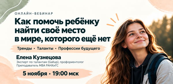 КАК ПОМОЧЬ РЕБЕНКУ НАЙТИ СВОЕ МЕСТО В МИРЕ, КОТОРОГО ЕЩЕ НЕТ