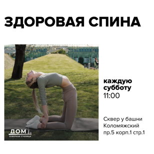 Здоровая спина