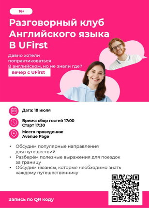 Разговорный клуб английского языка в AVENUE-PAGE совместно с UFirst