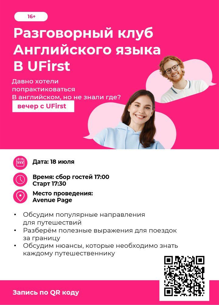 Разговорный клуб английского языка в AVENUE-PAGE совместно с UFirst