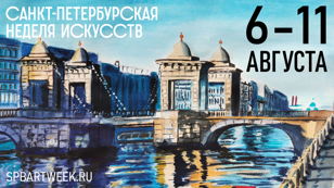 САНКТ-ПЕТЕРБУРГСКАЯ НЕДЕЛЯ ИСКУССТВ 2024