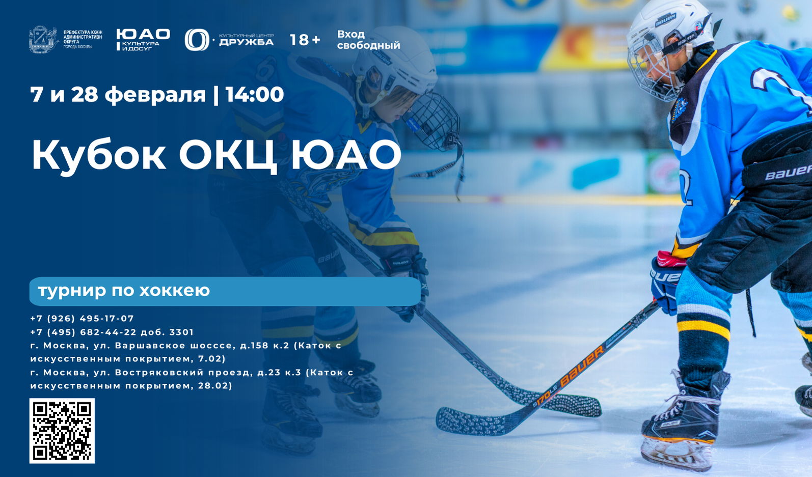 Турнир по хоккею "Кубок ОКЦ"