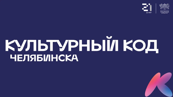 Панельная дискуссия: «Культурный код: влияние технологий на культуру, творчество и медиасреду»