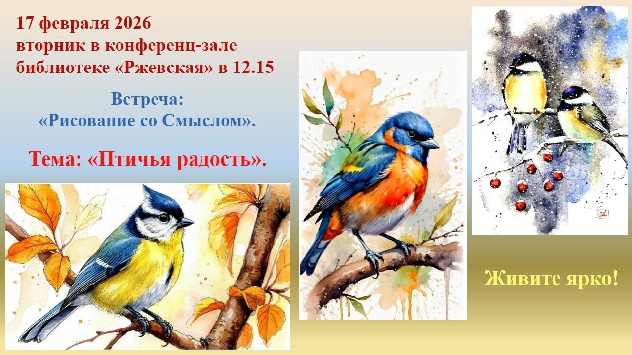 Мастер-класс по рисованию «Птичья радость»