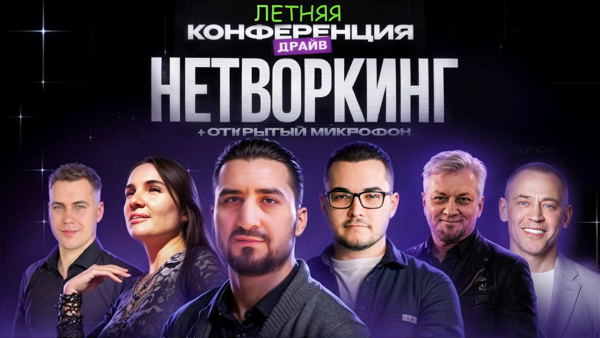 Летний Драйв 2026