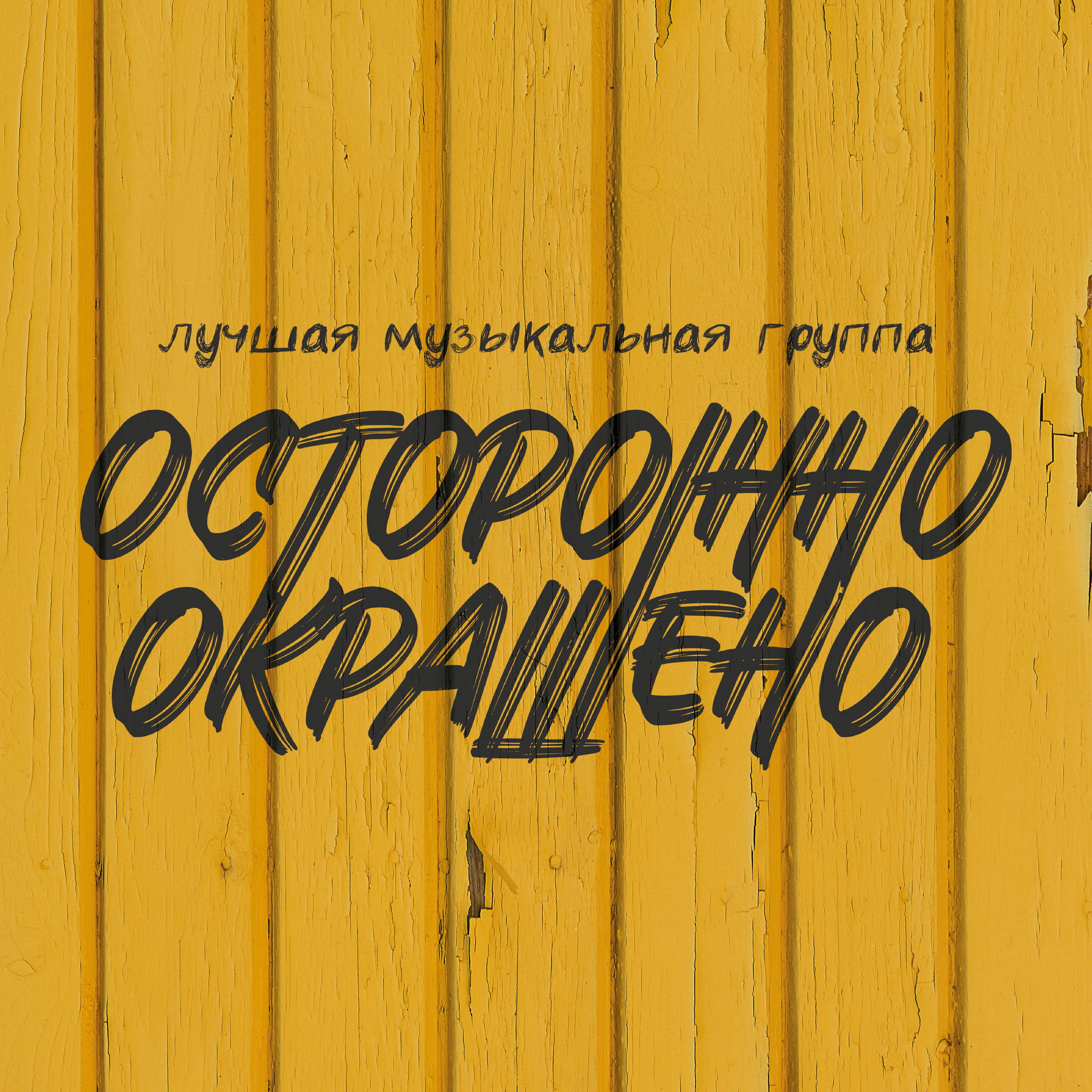 Концерт в караоке-клубе "Ля Музон"