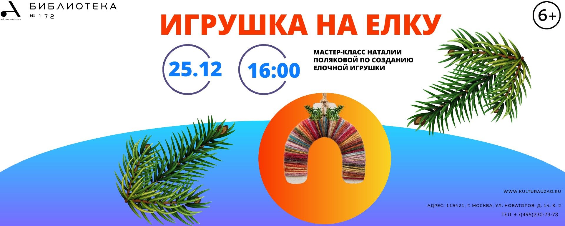 Мастер-класс "Игрушка на елку"