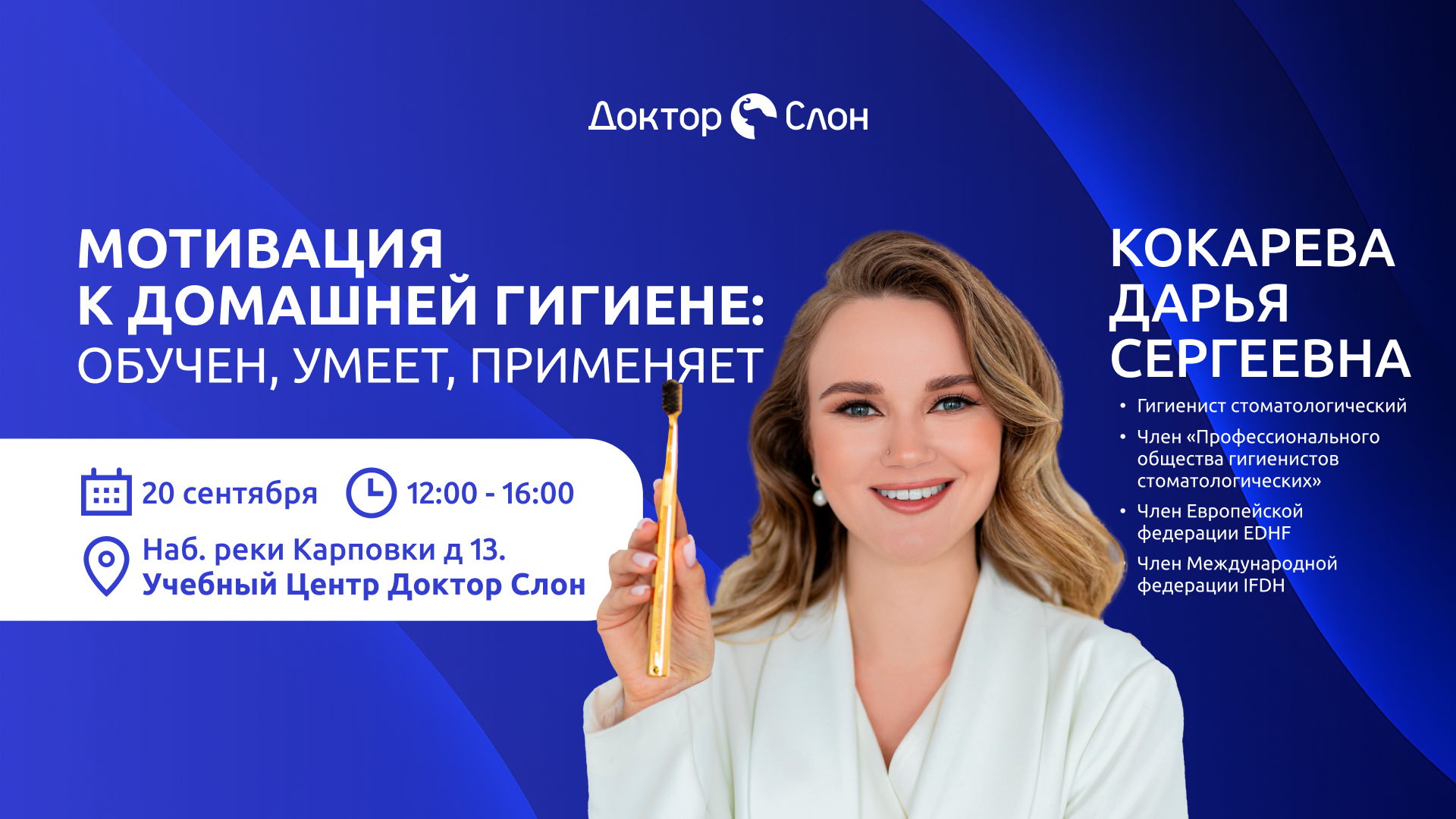 Семинар Дарьи Кокаревой: Мотивация к домашней гигиене: обучен, умеет, применяет