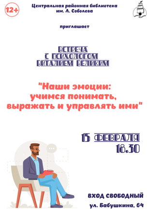 "Наши эмоции: учимся понимать, выражать и управлять ими".