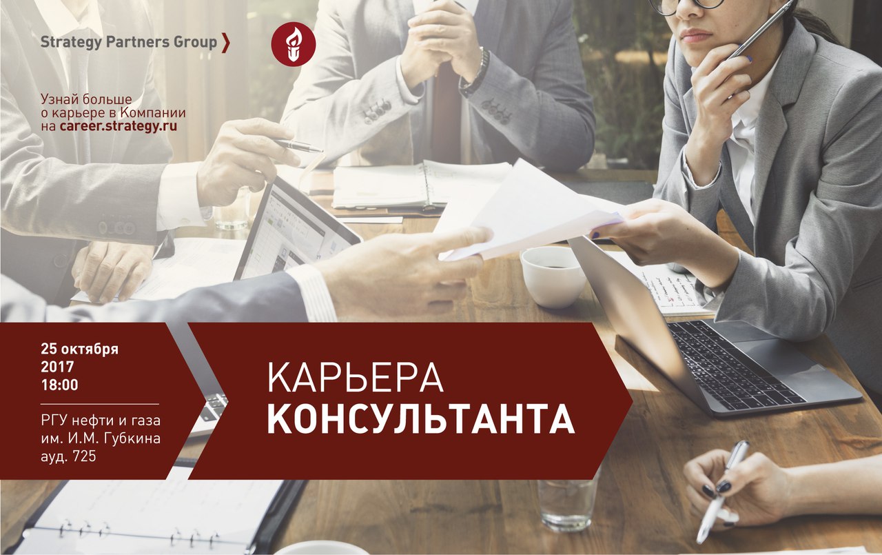 Группа партнер. Стратеджи Партнерс групп. Нина Горбенко Strategy partners. Strategy partners Сбербанк. Валентин Гаврилов Strategy partners.