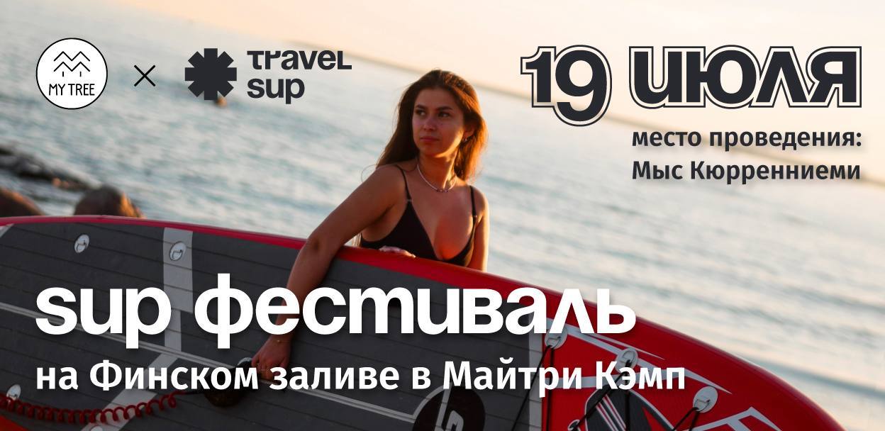 Sup фестиваль на Финском заливе в Майтри Кэмп