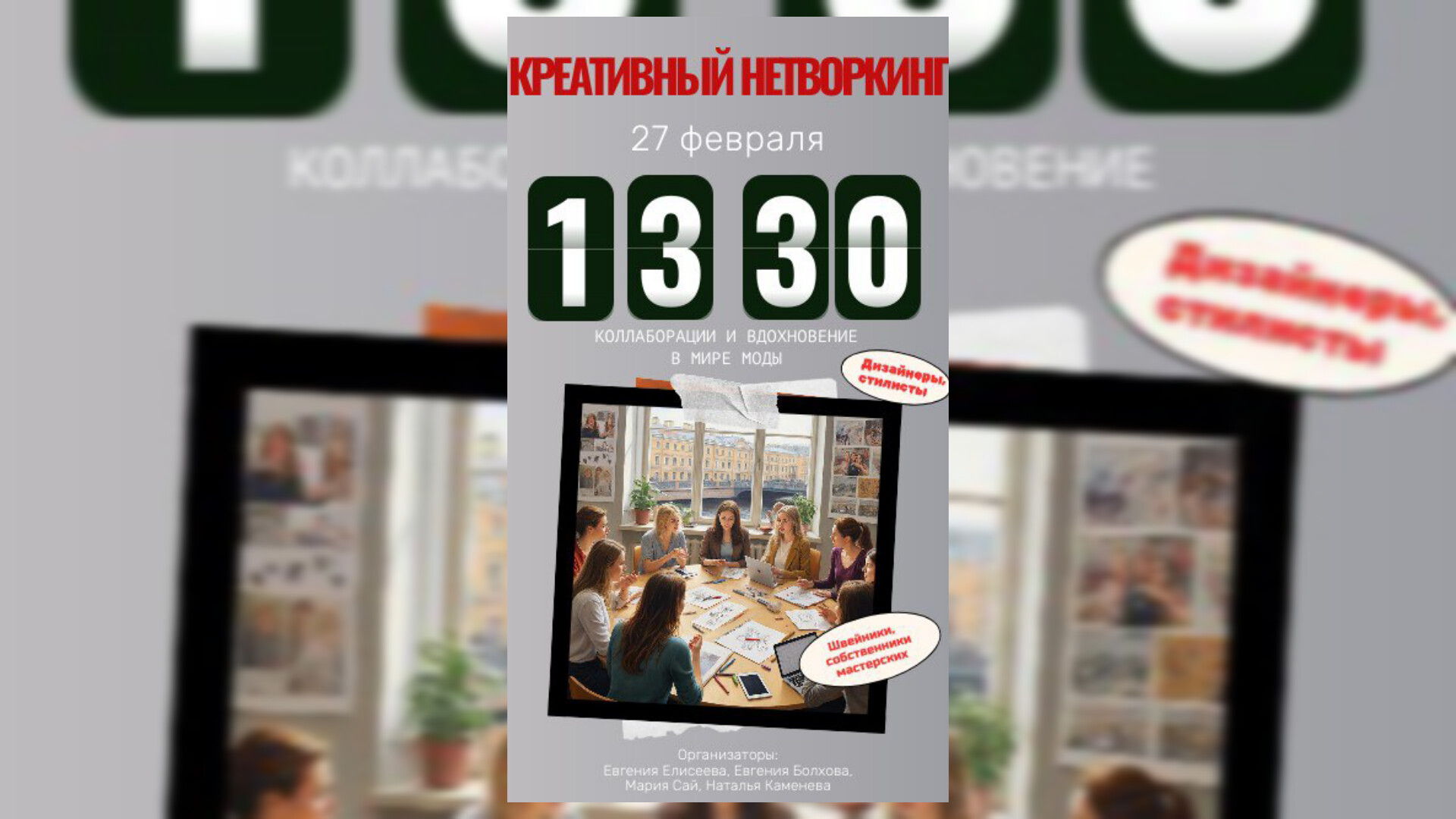 КРЕАТИВНЫЙ НЕТВОРКИНГ