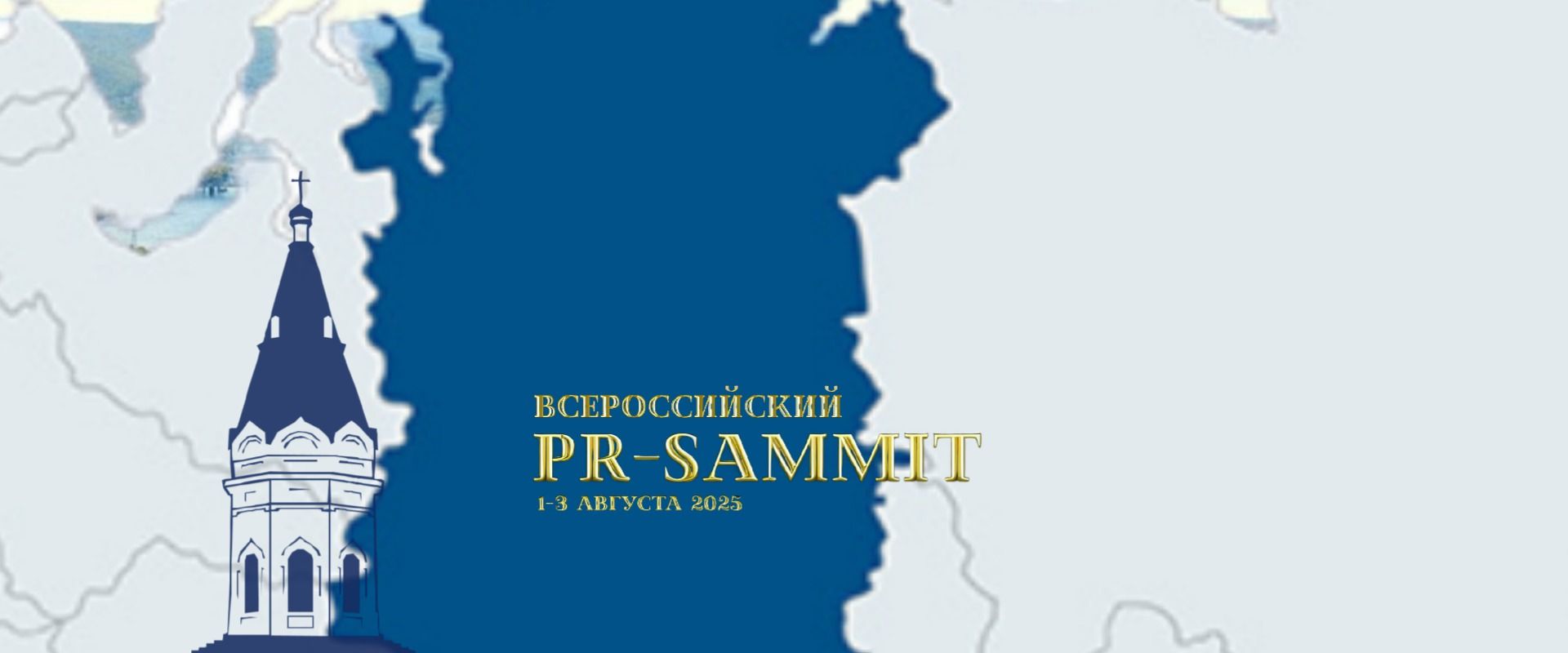 Главное событие августа в Красноярске